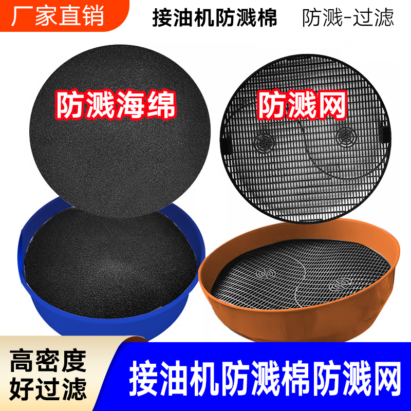 防溅过滤海绵防溅过滤网