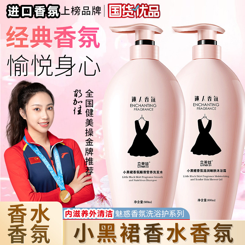 小黑裙香氛洗发水持久留香水洗头膏去屑止痒洗发露控油蓬松无硅油