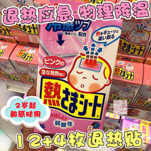 日本小林制药宝宝退热贴粉色散热贴1