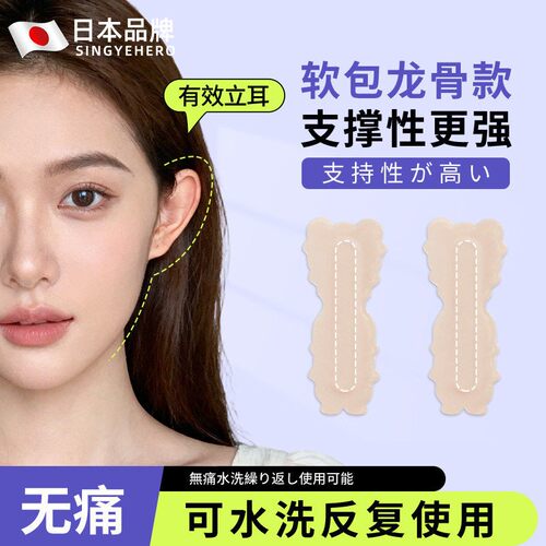 日本品牌精灵耳贴耳朵支撑器肤色隐形不痛拍照显脸小女可重复使用