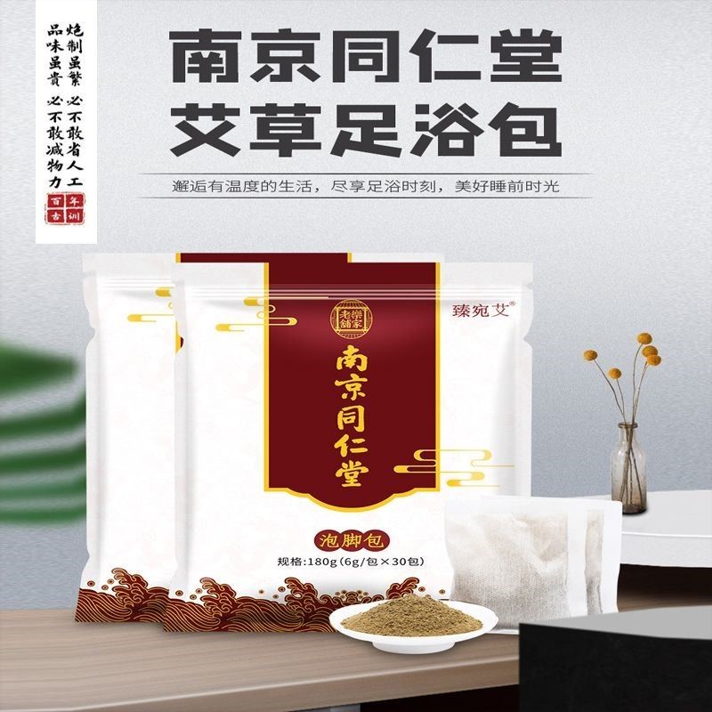 南京同仁堂泡脚包艾草包泡澡包排