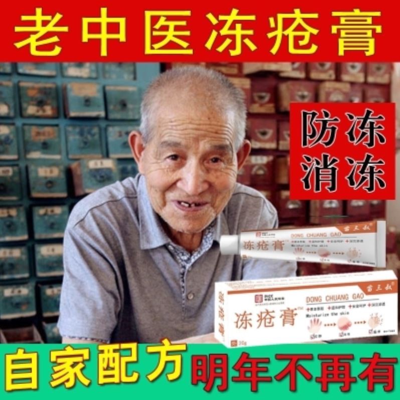 冻伤膏凍瘡膏正品防冻防裂霜儿童耳朵脸冻手部脚膏冬季足男女专用