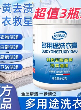 倍净能多用途洗衣膏白色衣服清洗鞋子衣物白鞋衣地板泡洗油污清洁