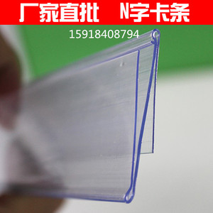 广东平面N字卡超市货架标价条标签条 货架卡条价格签价格条标牌