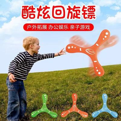 回旋镖三叶安全飞盘儿童户外玩具