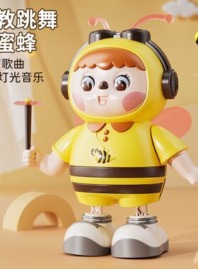 会唱歌跳舞的小蜜蜂玩具1-3岁
