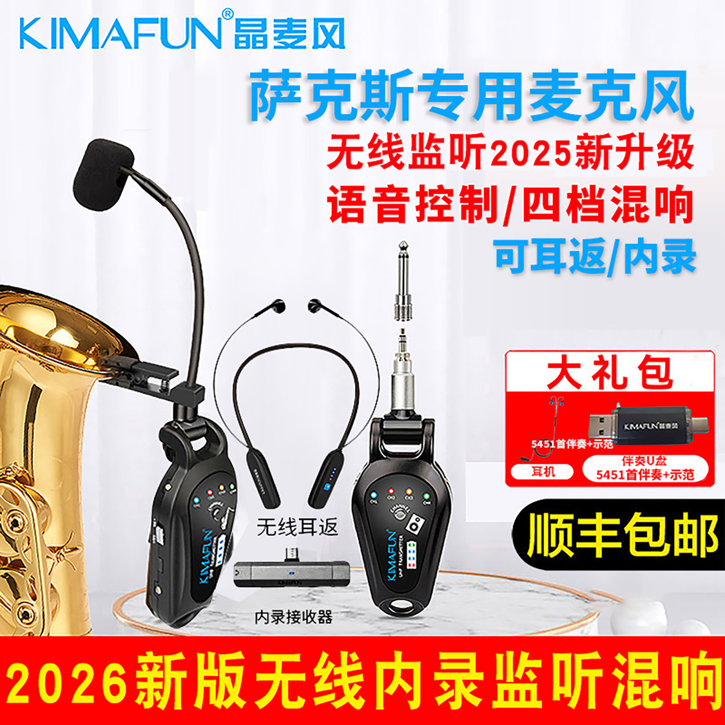 萨克斯专用无线麦克风 监听伴奏四档混响内录语音U段专业话筒耳返