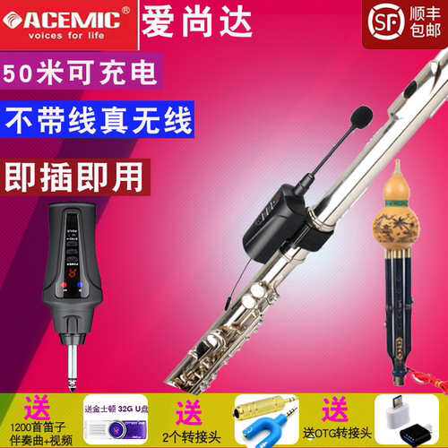 笛子箫葫芦丝通用无线拾音器50米