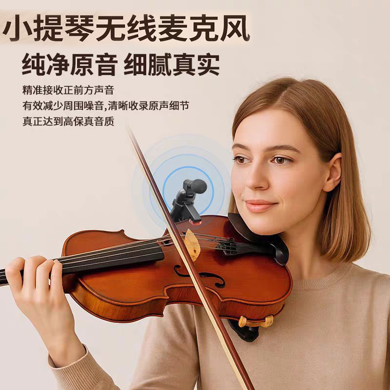 晶麦风小提琴专用无线麦克风无线乐器拾音器户外舞台演出专业话筒