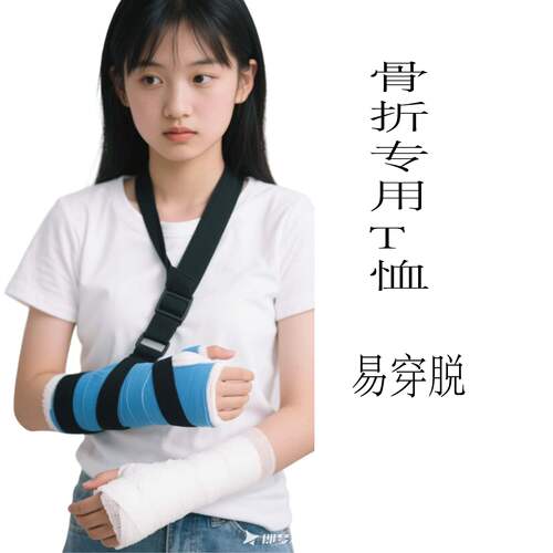 TKG易穿脱骨折外穿全棉T恤定制