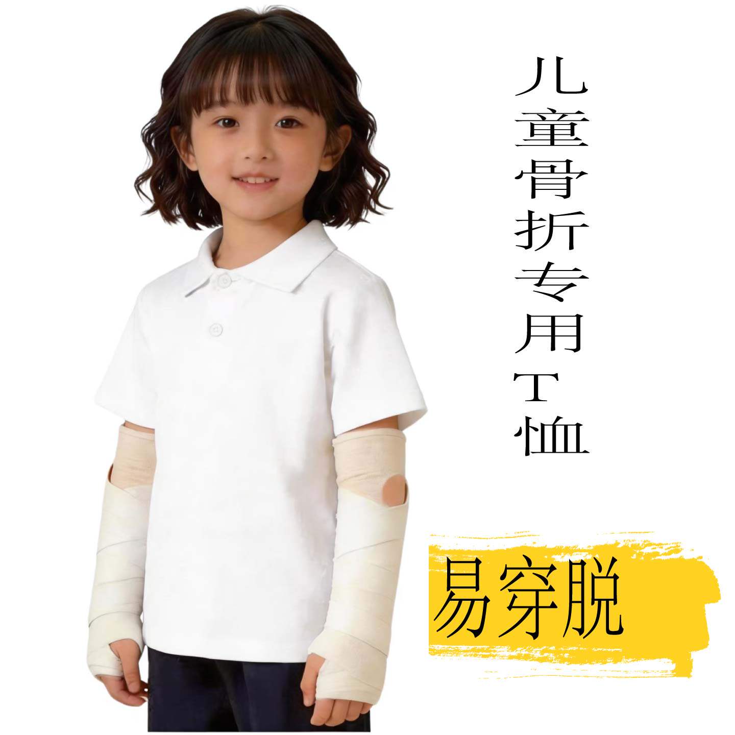 夏季女童骨折专用衣服全开式易穿脱左右手臂石膏支架外穿全棉体恤