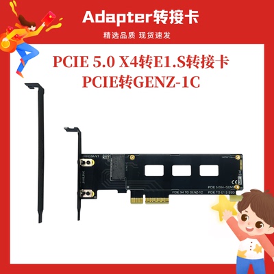 PCIE转GENZ-1C pciex4转接E1.S固态硬盘GEN5转接卡SSDadapter