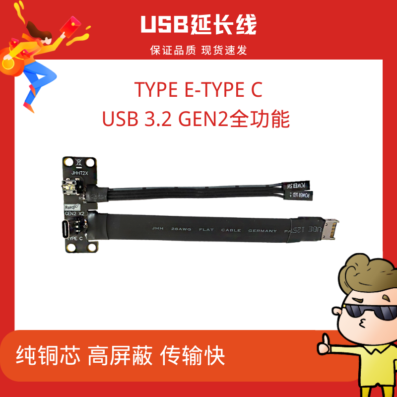 USB3.2/3.1前置延长线GEN2全功能