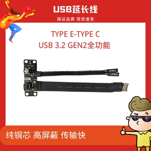 E转Type GEN2全功能延长线Type C接口主板前置10G高速 3.1 USB3.2