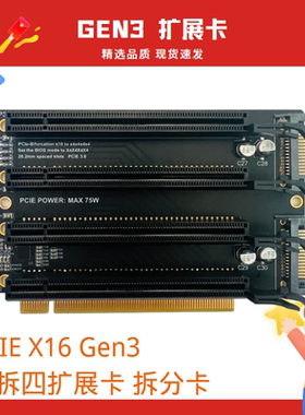 PCIe3.0 x16一转四拆分卡gen3拓展卡X4X4X4X4转接卡1转4槽位