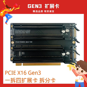 PCIe3.0x16一转四拆分卡