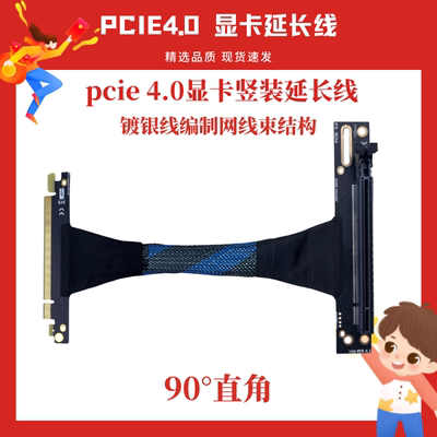 PCIE 4.0 X16转接卡 GPU服务器显卡延长线 编织网线束立管内置AI