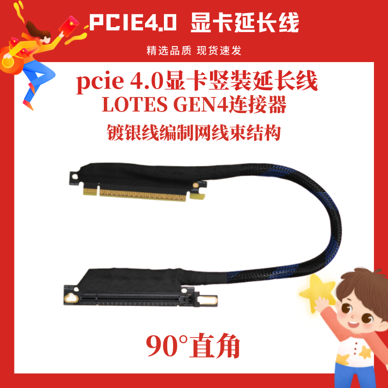 GPU服务器显卡延长线gen4