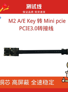 M.2 WiFi 接口A.E key无线网卡延长线转接板 转mini-pcie mPCIe