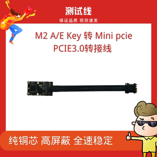 M.2 WiFi 接口A.E key无线网卡延长线转接板 转mini-pcie mPCIe