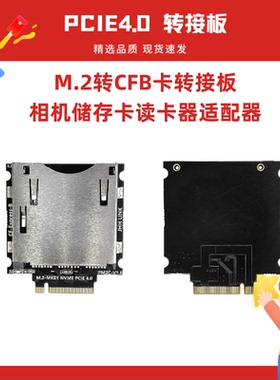 M.2 NVME转CFB卡转接板CF-Express-TypeB 相机储存卡读卡器适配器
