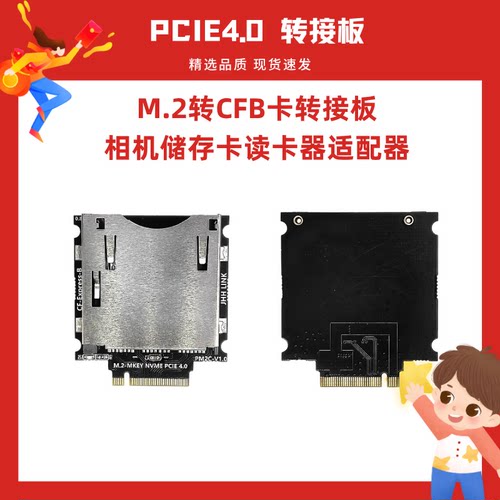 M.2 NVME转CFB卡转接板CF-Express-TypeB 相机储存卡读卡器适配器