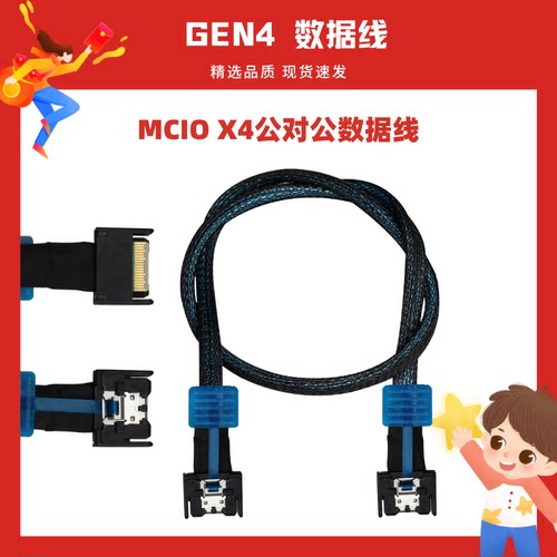 MCIO4X公对公数据线 PCIE4.0X4协议GEN4速度镀银屏蔽高速线