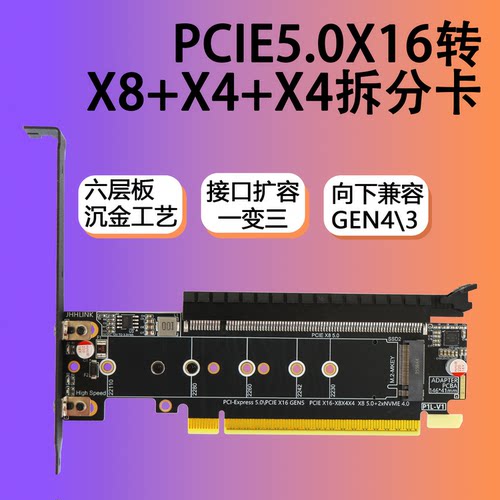 PCIe5.0x16转x8+x4+x4拆分卡支持GEN4/3向下兼容 显卡SSD扩展神器