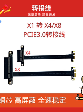PCI-E x4/x8延长线转接x1 pcie 1x to 4x/8x 支持网卡SSD硬盘卡