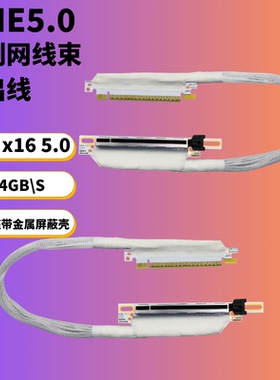 PCIE 5.0 x16显卡延长线侧出兼容5090 服务器GEN5编织网镀银线束