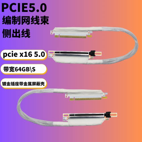 PCIE 5.0 x16显卡延长线侧出兼容5090 服务器GEN5编织网镀银线束