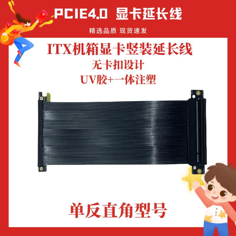 PCIE 4.0 X16单反直角款延长线 高速无损镀银线GEN4竖装显卡立式