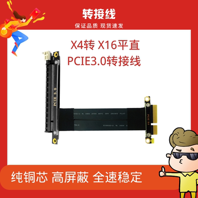 4xPCIe3.0高速稳定延长线