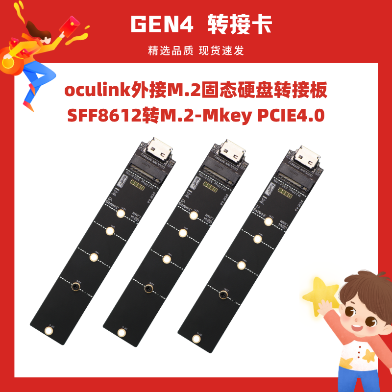 oculink外接M.2固态硬盘转接板SFF8612转M.2-Mkey SSD硬盘PCIE4.0