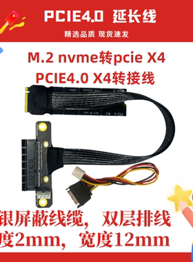 M.2-mKey pcie 4.0 NVMe 延长线定制转接PCIE x4 全速稳定