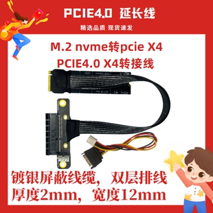 M.2-mKey pcie 4.0 NVMe 延长线定制转接PCIE x4 全速稳定