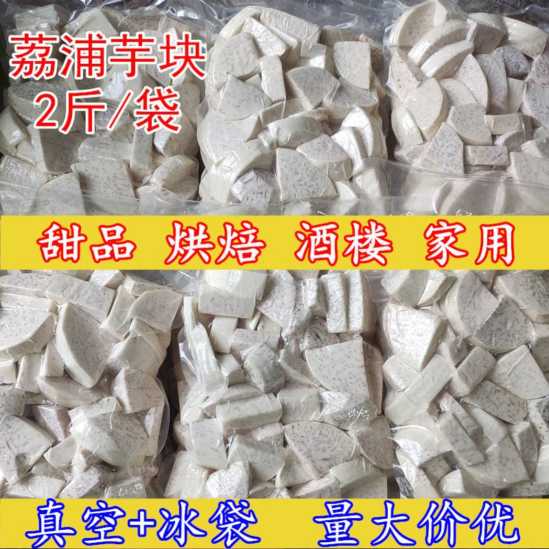 新鲜去皮真空2斤奶茶专用香芋