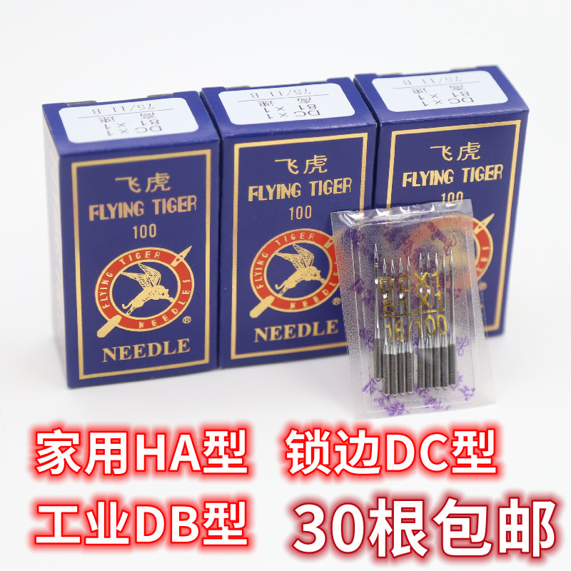 缝纫机针老式家用14号16号配件