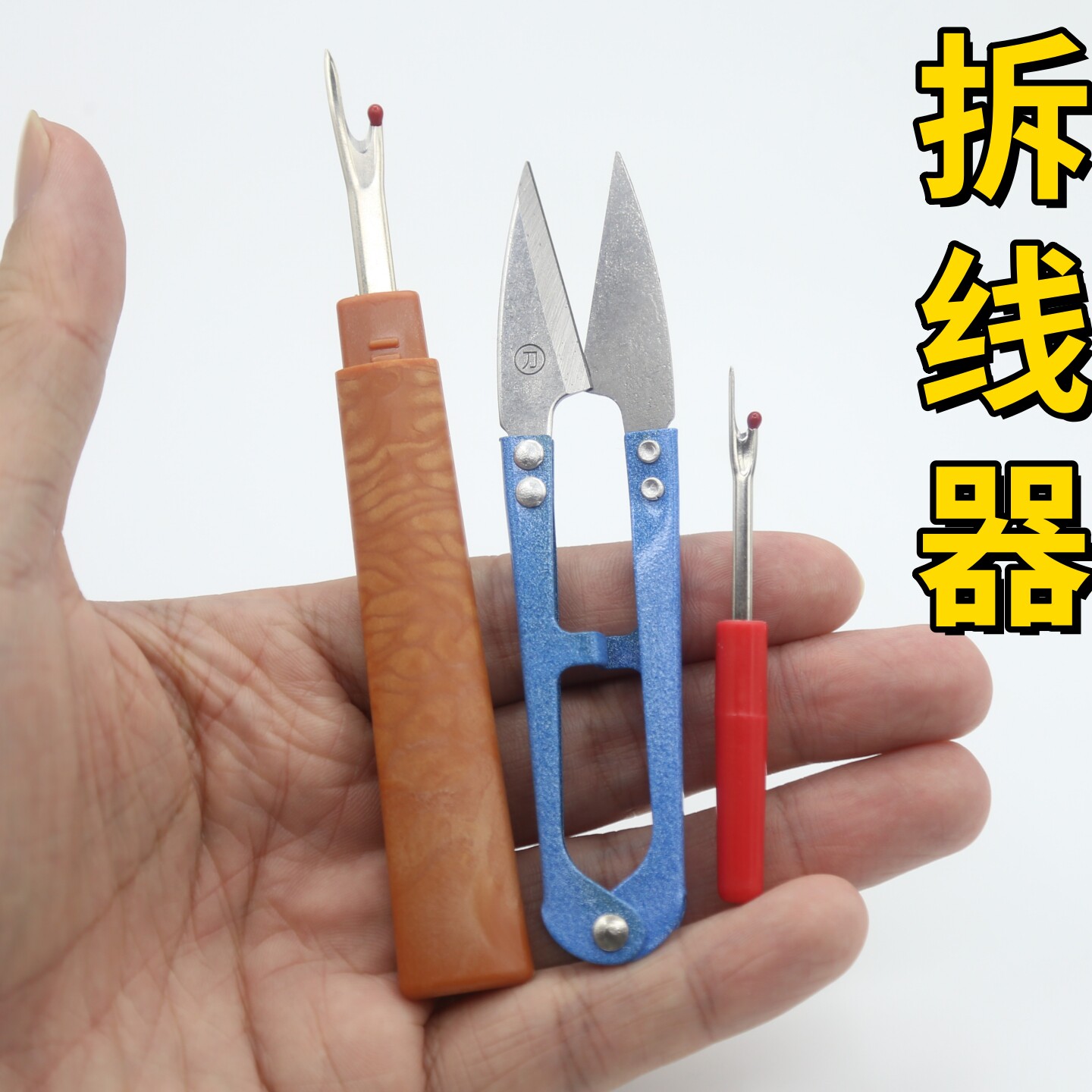 各式拆线器 DIY手工抽丝刀拆线刀割线器 十字绣挑线工具配件包邮