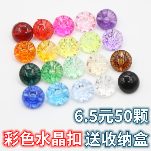 透明水晶糖果色衬衫毛衣扣