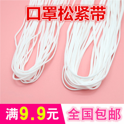 口罩松紧带橡皮筋弹力带专用线 DIY手工圆耳挂可调节绳子配件包邮