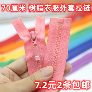 包邮 三力牌5号树脂开尾拉链 70厘米运动服彩色衣服外套可脱卸拉锁