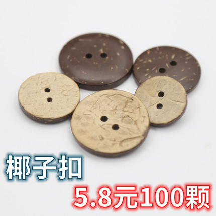 复古椰子小纽扣扣子衣服圆形钮扣儿童毛衣女大衣装饰椰壳扣配件