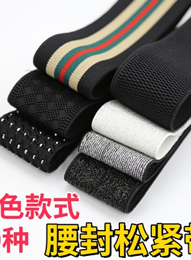 黑色玉米纹松紧带 高品质超宽松紧带腰封腰带束腰皮筋弹力带包邮