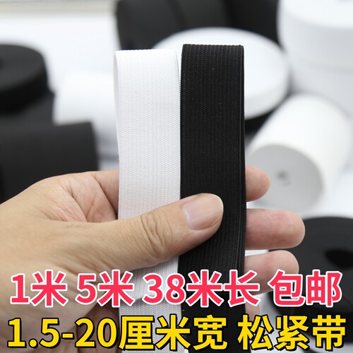 超宽松紧带裤子弹力带耐用橡皮筋