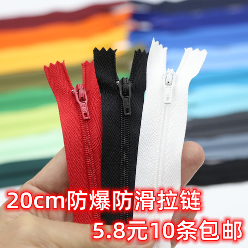 三力牌20厘米彩色西裤门襟拉链