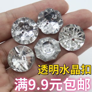 台湾钻纽扣 亚克力水晶扣子 女士衬衫毛衣扣沙发雪地靴装饰扣