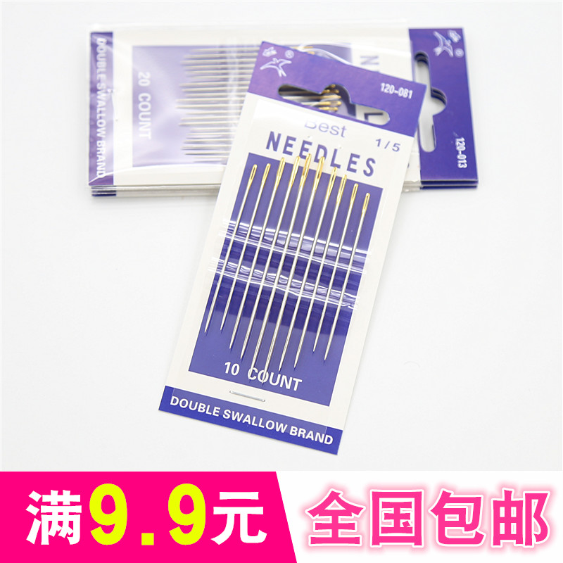 高档金尾针缝衣针双燕牌刺绣针