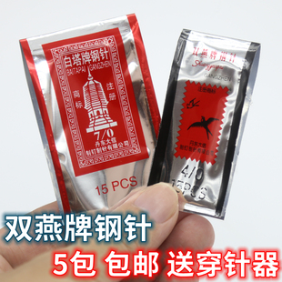 双燕牌钢针 手工DIY家用缝衣针 碳钢加粗手缝针加长缝被针 包邮
