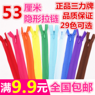 53厘米三力牌隐形拉链 彩色暗拉锁裙背裙子靠垫连衣裙拉锁头包邮